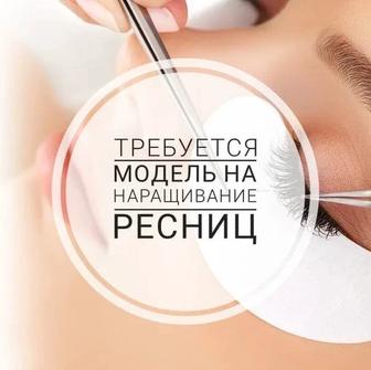 Ищу моделей наращивание ресниц