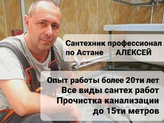 Сантехник Алексей Услуги сантехника Сантехник по Астане