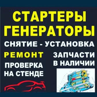 Ремонт стартеров генераторов на выезд Ремонт стартера генератора с выездом