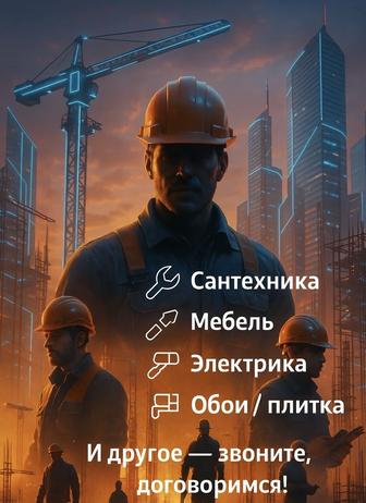 Мастер на час/день