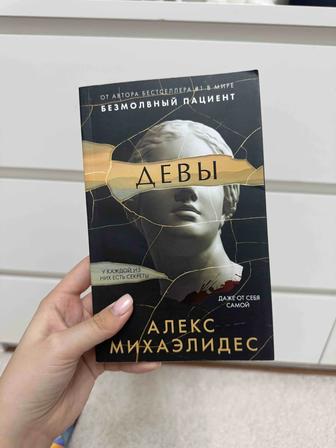 Книга Девы