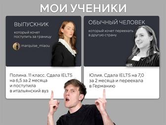 Английский репетитор, ielts подготовка