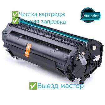 Заправка картриджей