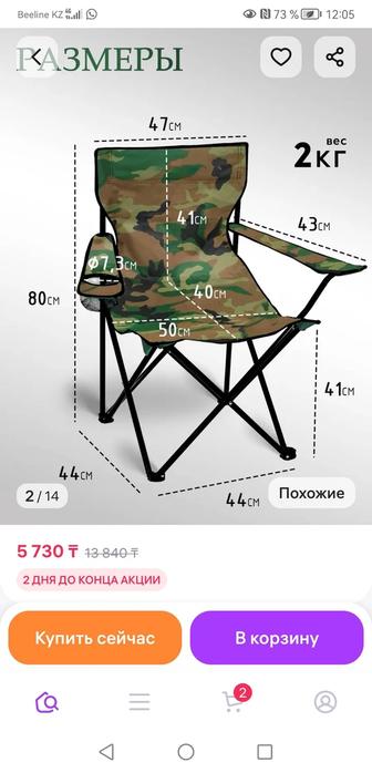 Складное кресло для пикника