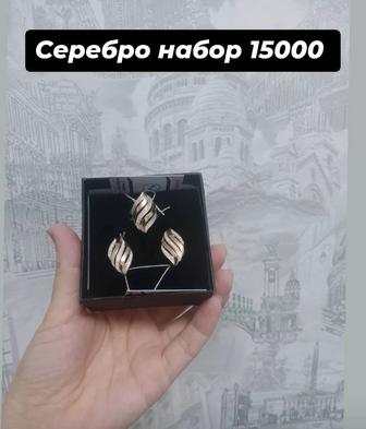 Серебро набор
