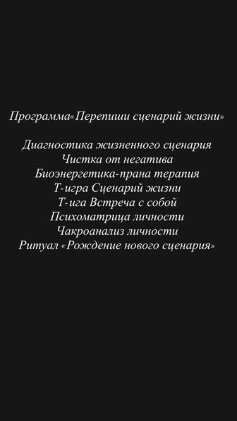 Программа Перепиши сценарий жизни