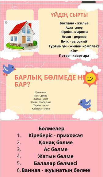 Репетитор казахского языка