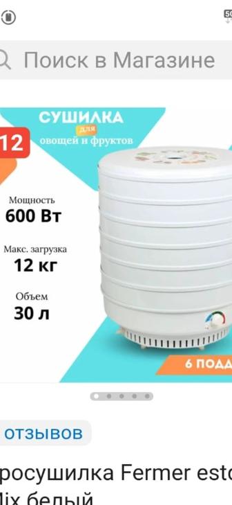 Сушилка для овощей и фруков