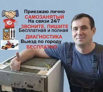 Ремонт стиральных машин