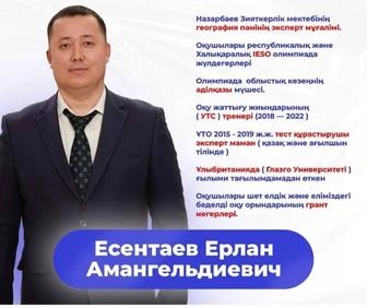 НИШ, НЗМ, ЕНТ, ҰБТ дайындық география, жаратылыстану, естествознание