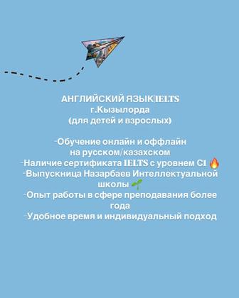 Репетитор английского языка