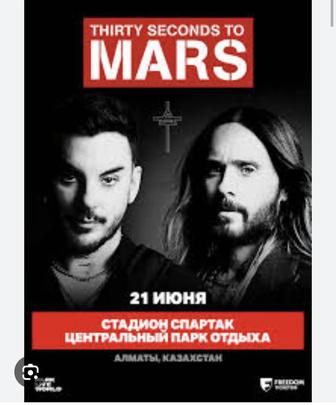 Билет на концерт 30 second to mars