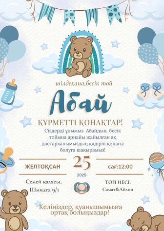 Электронды шақырулар