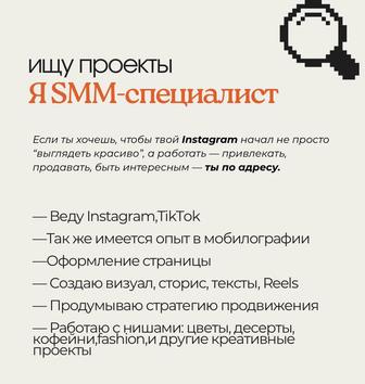 SMM-специалист/мобилограф