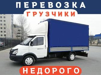 Грузоперевозки по городу и межгород Газели Грузчики