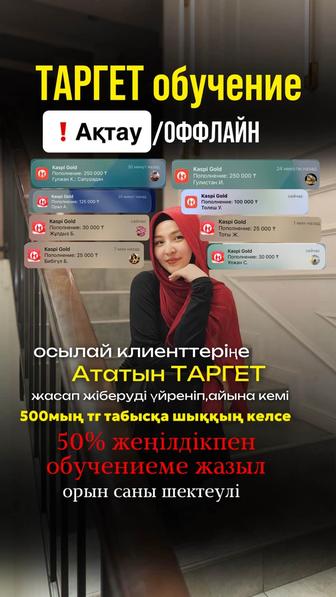 Обучение Таргет оффлайн