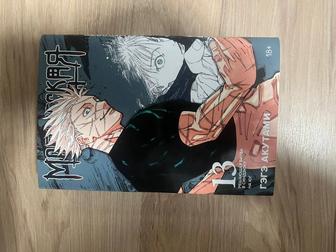 Магическая битва 13 том