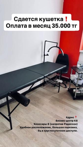 Аренда кушетки