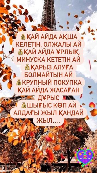 Қаржылық прогноз . Нумерология