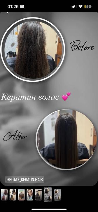 Кератиновое выпрямление и ботокс волос