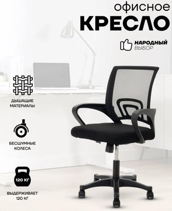 Кресло