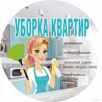 Уборка квартир/Клининг