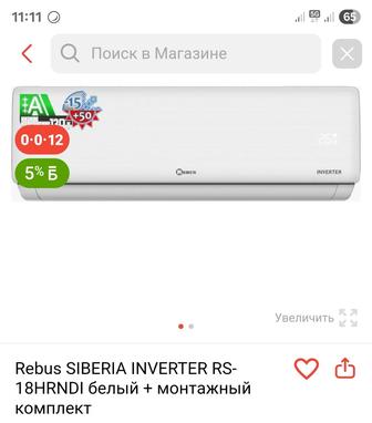 Кондиционер Rebus Inverter 18