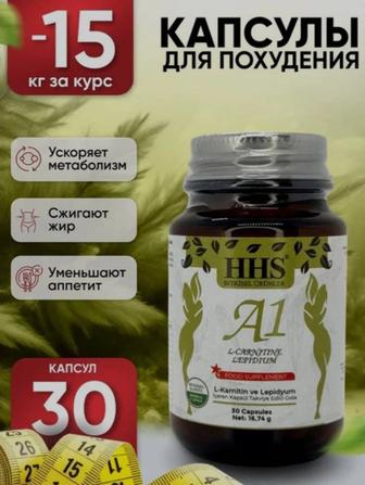 Жиросжигатель A1, турецкие капсулы для похудение