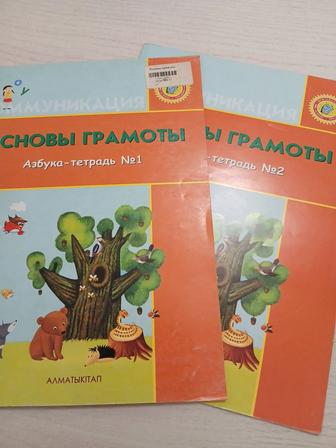 Основы грамоты