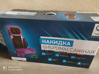 Продам вибромассажную накидку