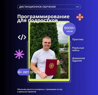 Дистанционноеs программирование для подростков