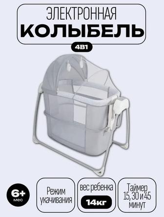 Манеж, электроколыбель 4 в 1