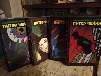 Продаются детективы Питера Чейни в 4 х т