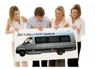 Развозка сотрудников вечернее время с. 20.00 до 24.00 машина 5 ти местное