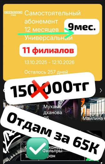 Абонемент Underground фитнес