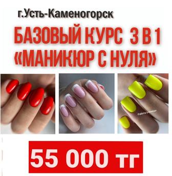 Курсы маникюра с нуля для новичков 4в1