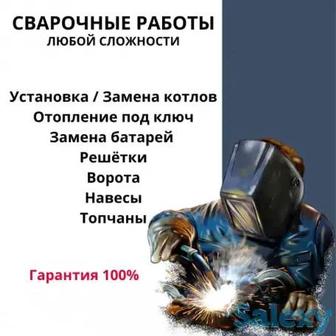 Сварка Сварщик Электро сварка Сварка Полуавтоматом Сварка Любой Сложности