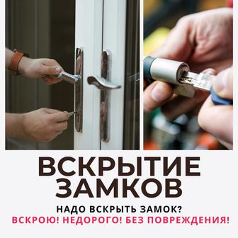 Вскрытие замков без повреждения