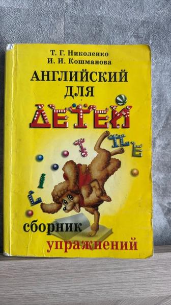 Репетитор Английского языка