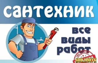 Сантехник24/7. Все виды сантехнических услуг