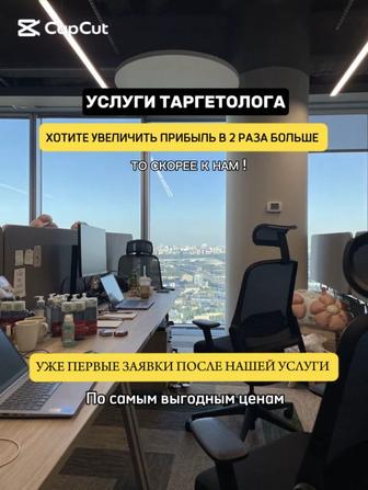 Услуги таргетолога