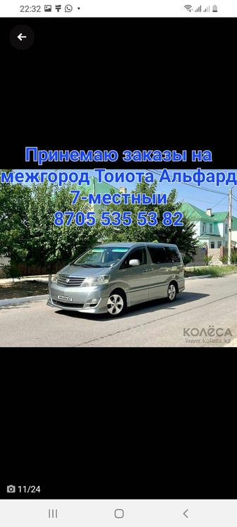 Аренда авто с водительем Альфард 7-мест