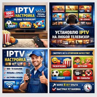 Установка и настройка каналов IPTV 2500 каналов