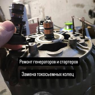 Ремонт стартеров и генераторов 12/24в