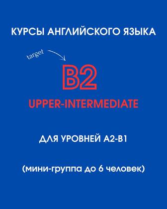Курсы Английского языка (онлайн)