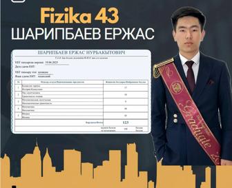 ҰБТ ЕНТ Физика математика