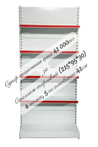 Стеллаж торговый