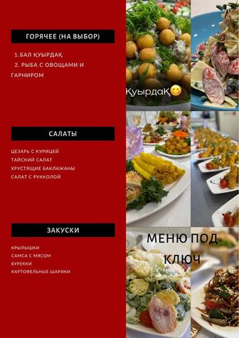 Повар на выезд