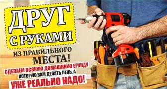 Разбор и сбор мебель