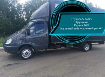 Грузоперевозки Газели не дорого